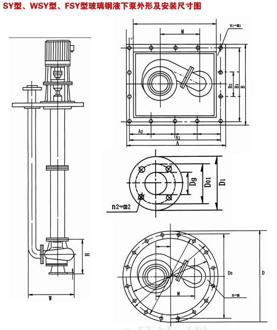 FSY型、WSY型立式玻璃鋼液下泵安裝尺寸圖